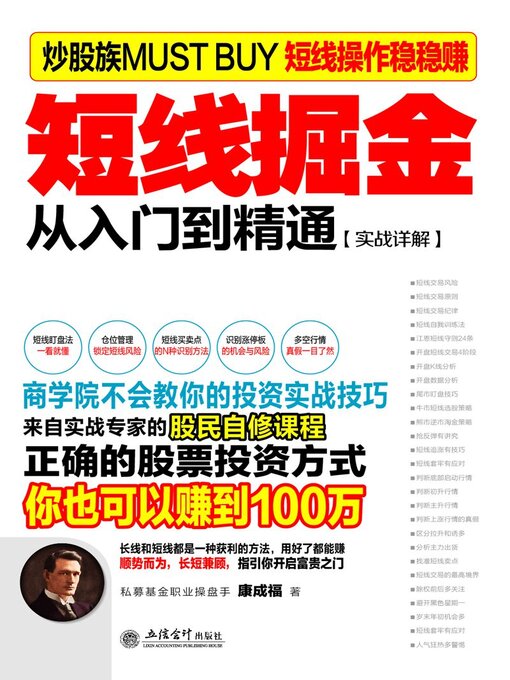 Cover image for 短线掘金